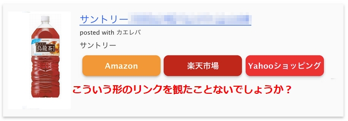 アフィリエイトリンク　カエレバ